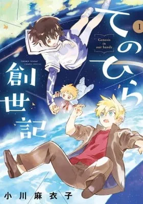 Cover of Genesis in Our Hands
