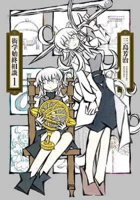 Cover of Gengaku Shijuu Soudan
