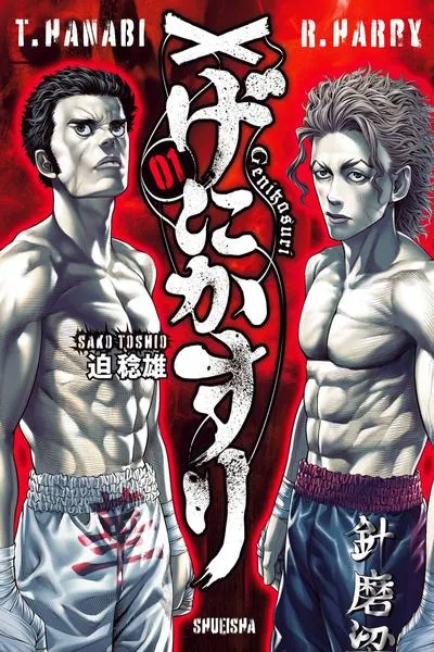 Cover of Genikasuri