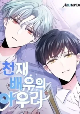 Cover of Genius Actor's Aura