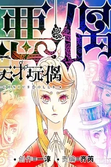 Cover of Genius Dolls