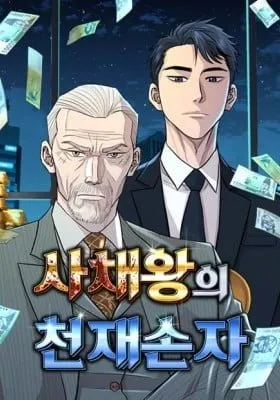 Cover of Genius Grandson of the Loan Shark King