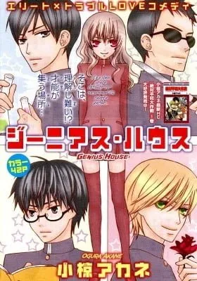 Cover of Genius House