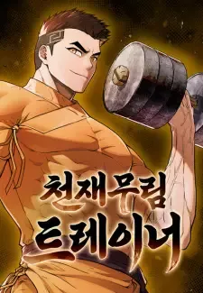 Cover of Genius Martial Arts Trainer