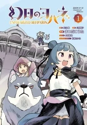 Cover of Genjitsu no Yohane: Unpolarized Reflexion