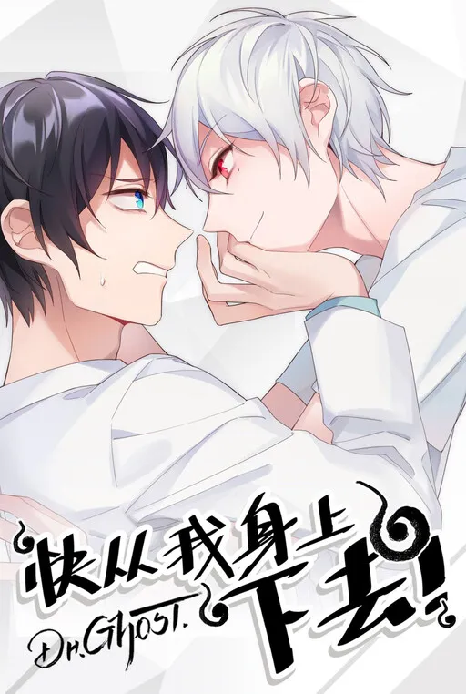 Cover of Get Off! Dr. Ghost