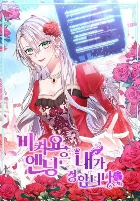 Cover of Get Out of My Way, I Will Decide the Ending