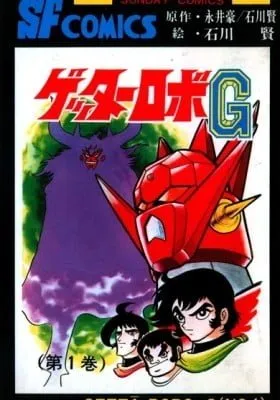 Cover of Getter Robo G