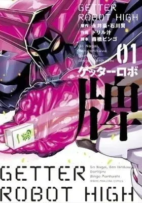 Cover of Getter Robo High