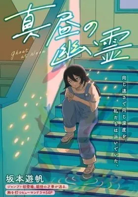 Cover of Ghost at Noon