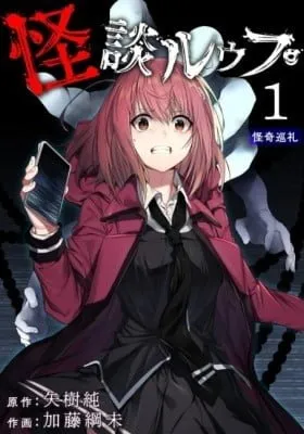 Cover of Ghost Story Loop