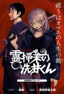 Cover of Ghost Sweeper Arai-kun