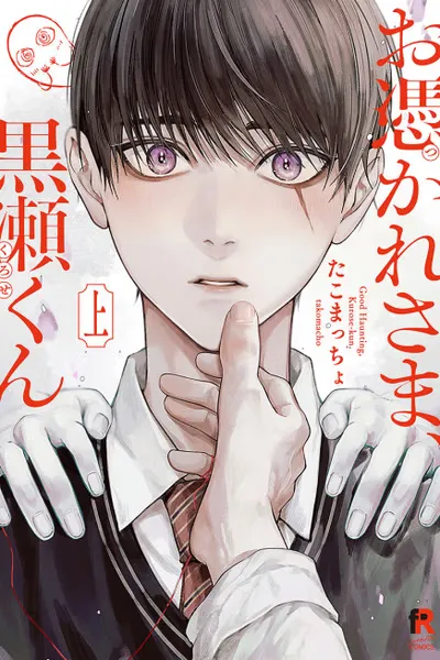 Cover of Ghoul Work, Kurose