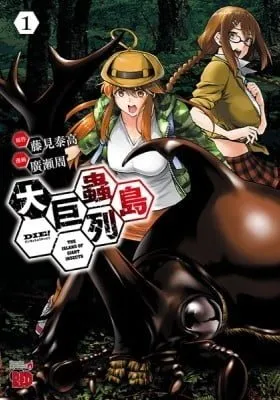 Cover of Giant Insect Archipelago