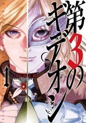 Cover of Gideon of the 3rd