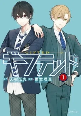 Cover of Gifted