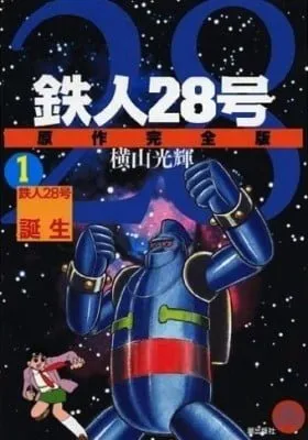 Cover of Gigantor