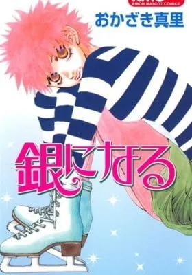 Cover of Gin ni Naru