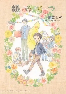 Cover of Gin no Kutsu