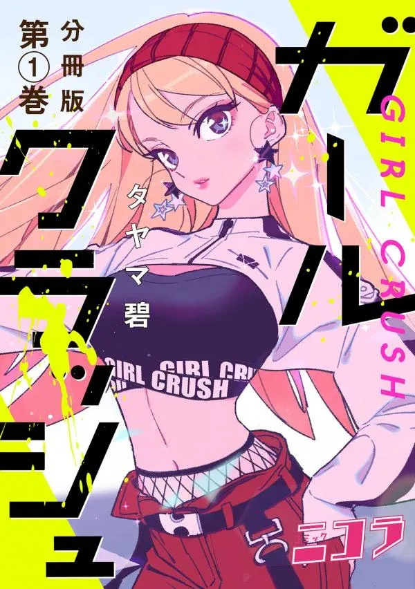 Cover of Girl Crush