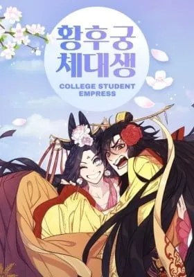 Cover of Girl Jock Empress
