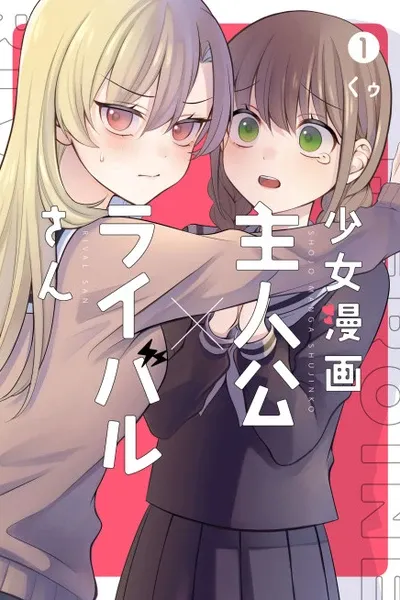 Cover of Girl Manga: Protag x Rival