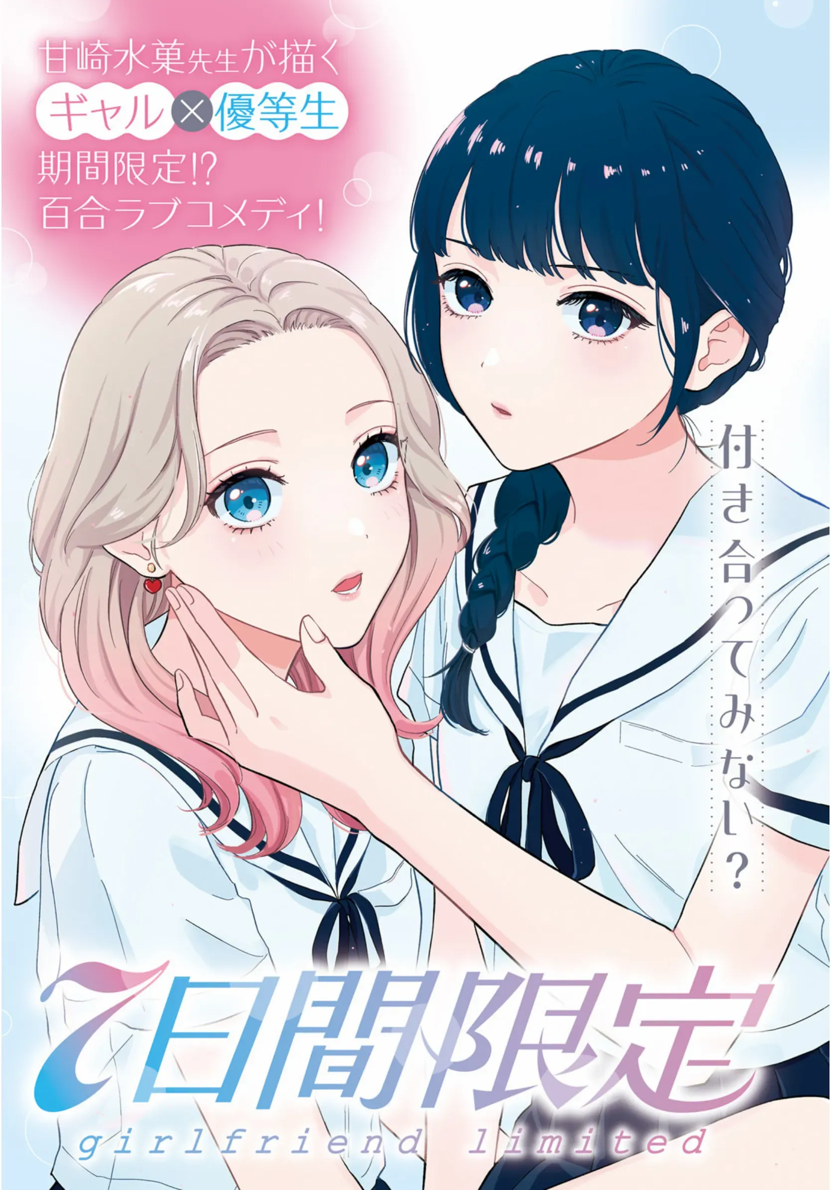 Cover of Girlfriend limited to 7 days.