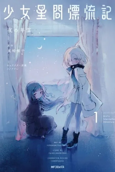 Cover of Girl's Interstellar Adventure