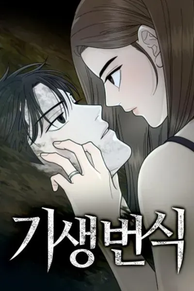 Cover of Gisaengbeonsik