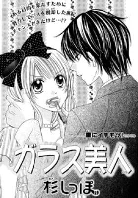 Cover of Glass Bijin