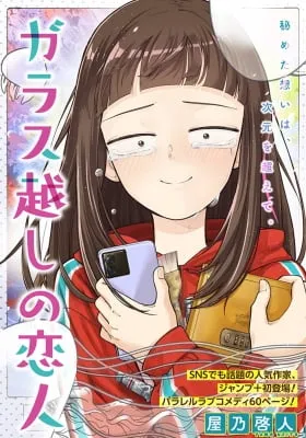 Cover of Glass-goshi no Koibito