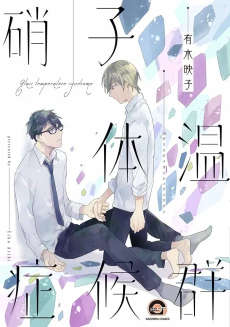 Cover of Glass Syndrome