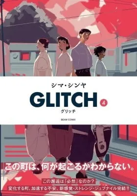 Cover of Glitch