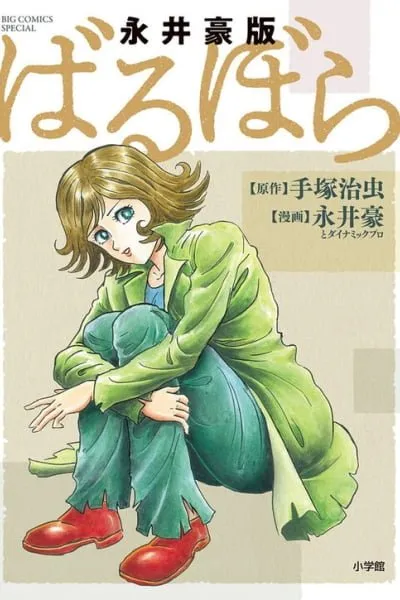 Cover of Go Nagai's Barbara