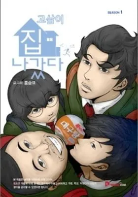 Cover of Go Sam Ran Away from Home