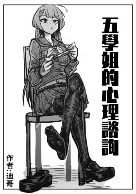 Cover of Go-senpai's Counselling Session