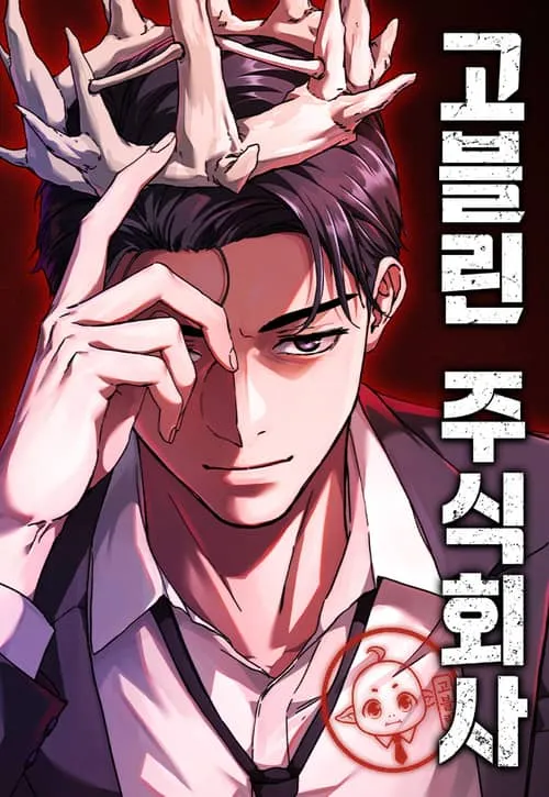 Cover of Goblin Corporation