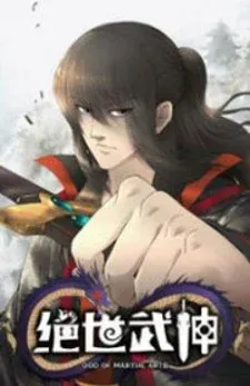 Cover of God Of Martial Arts
