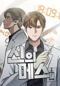 Cover of God's Scalpel