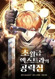 Cover of God-Tier Extra’s Ultimate Guide