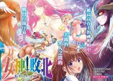 Cover of Goddess Defeat Valnova