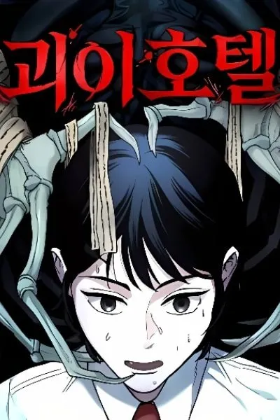 Cover of Goei Hotel