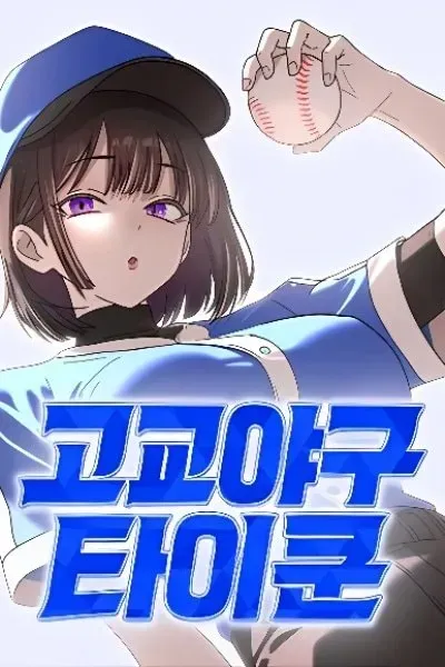 Cover of Gogyoyagu Tycoon