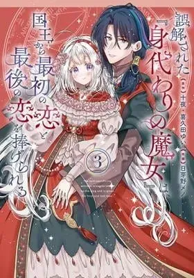 Cover of Gokai Sareta "Migawari no Majo" wa, Kokuou kara Saisho no Koi to Saigo no Koi o Sasagerareru