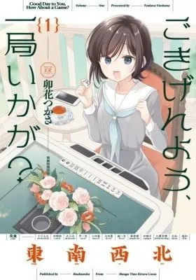 Cover of Gokigenyou, Ikkyoku Ikaga?