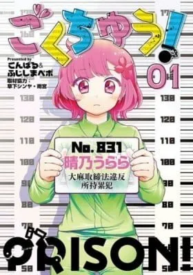 Cover of Gokuchuu!