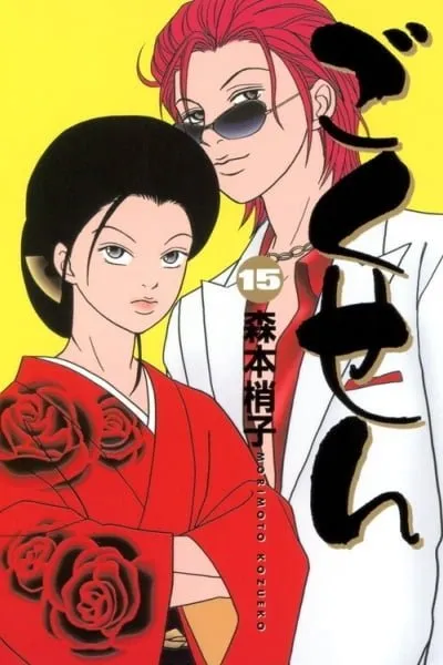 Cover of Gokusen