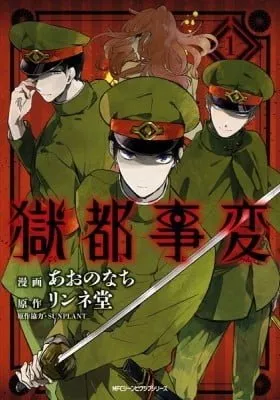 Cover of Gokuto Jihen