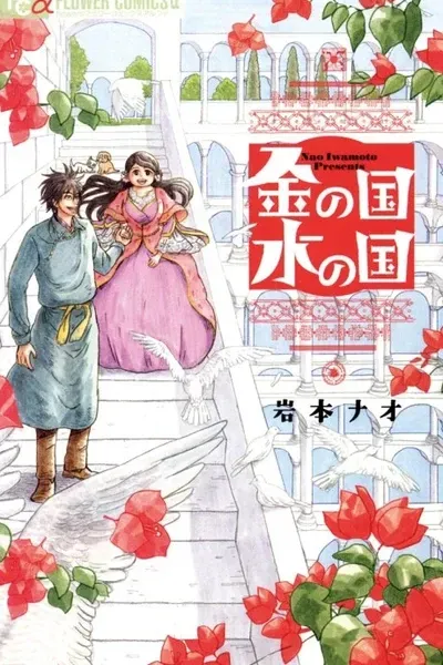 Cover of Gold Kingdom and Water Kingdom