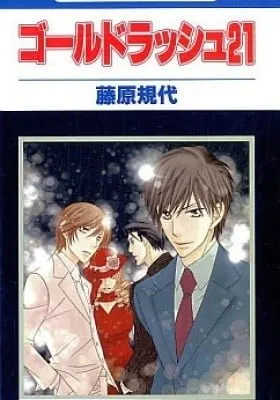 Cover of Gold Rush 21
